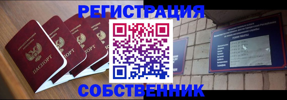 временная регистрация недорого в Судаке