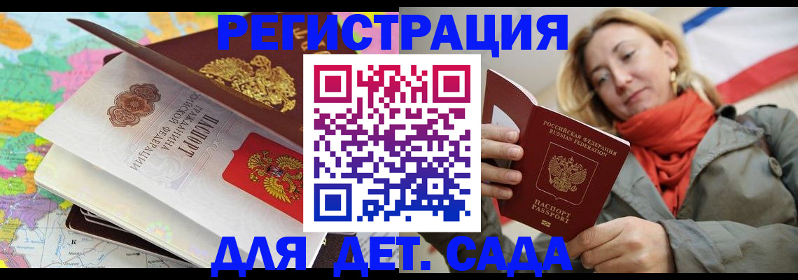 прописка иностранных граждан в Судаке